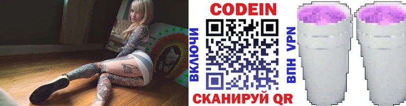 Codein Purple Drank  Истра 